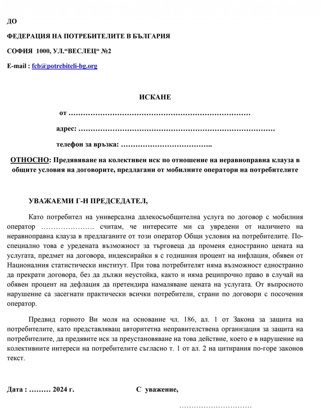 Microsoft Word - isk_mobilni_operatori.doc